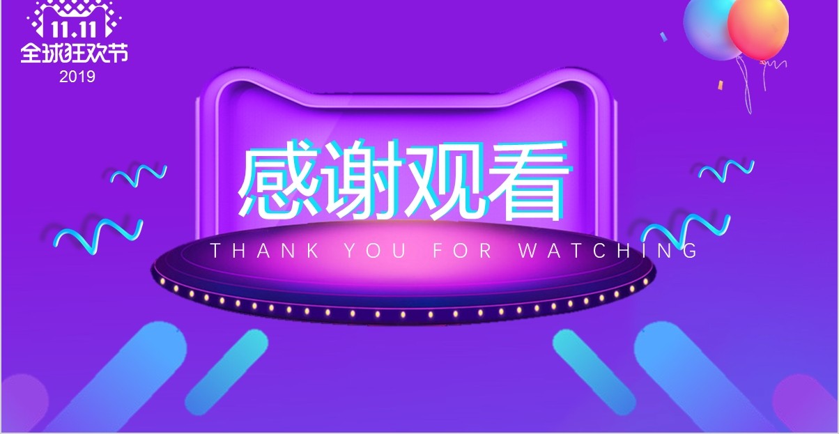 双十一电商活动策划方案PPT模板