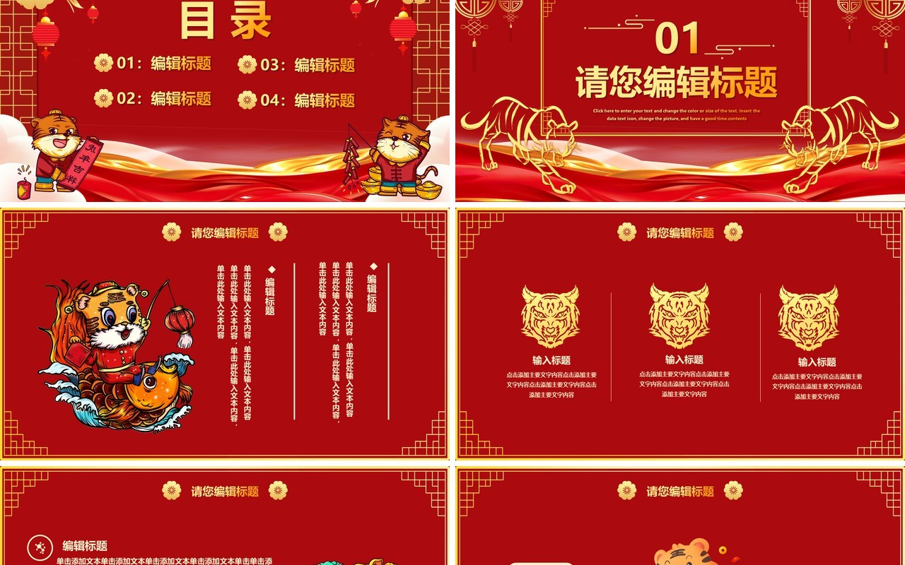 红色2022金虎贺岁年终PPT模板