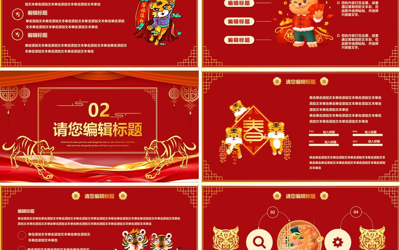 红色2022金虎贺岁年终PPT模板