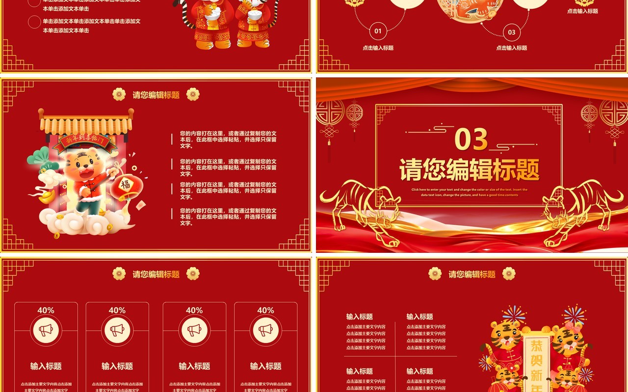 红色2022金虎贺岁年终PPT模板