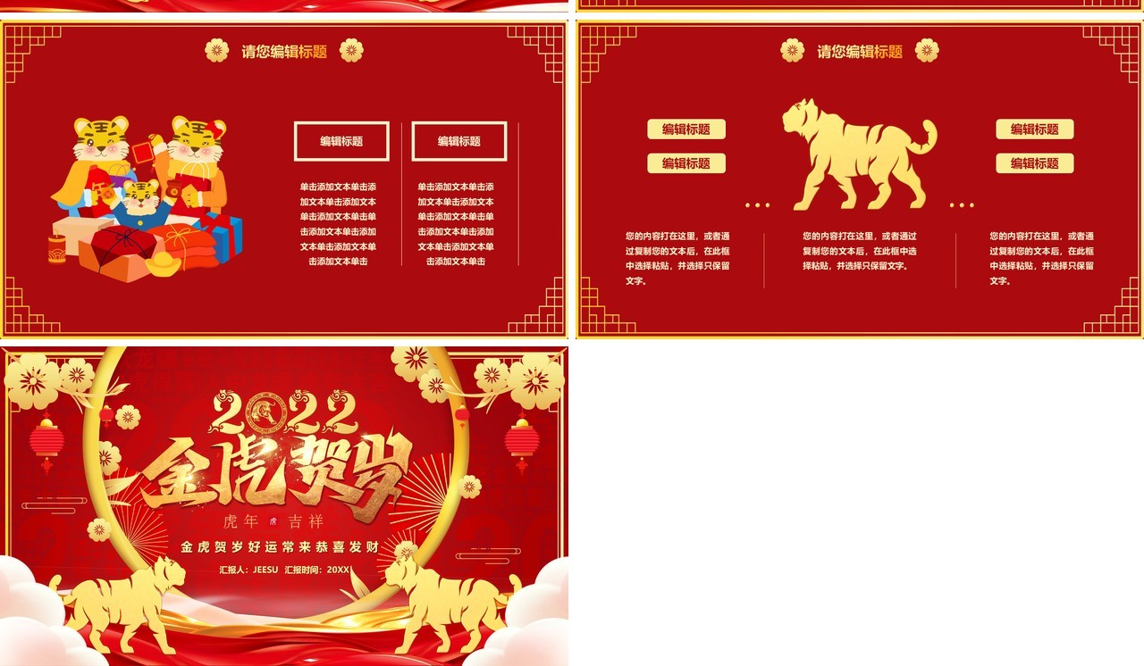 红色2022金虎贺岁年终PPT模板