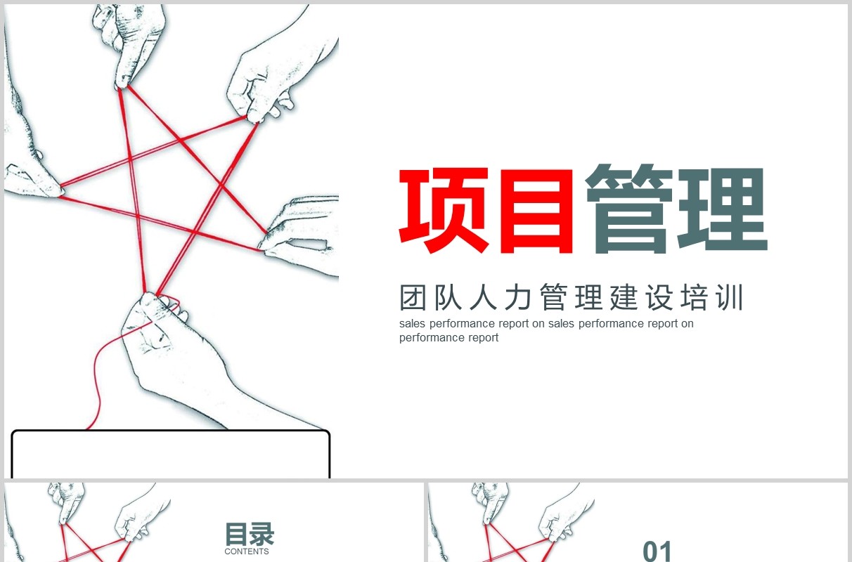 团队人力管理建设项目管理培训PPT模板