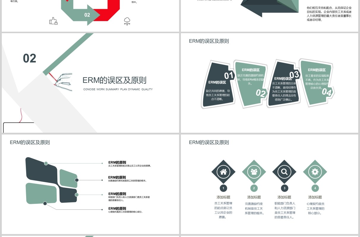 团队人力管理建设项目管理培训PPT模板