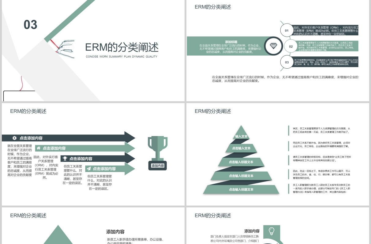 团队人力管理建设项目管理培训PPT模板
