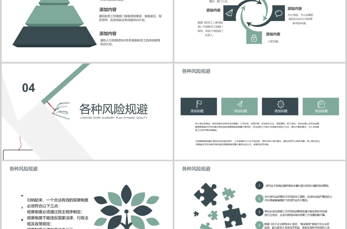 团队人力管理建设项目管理培训PPT模板