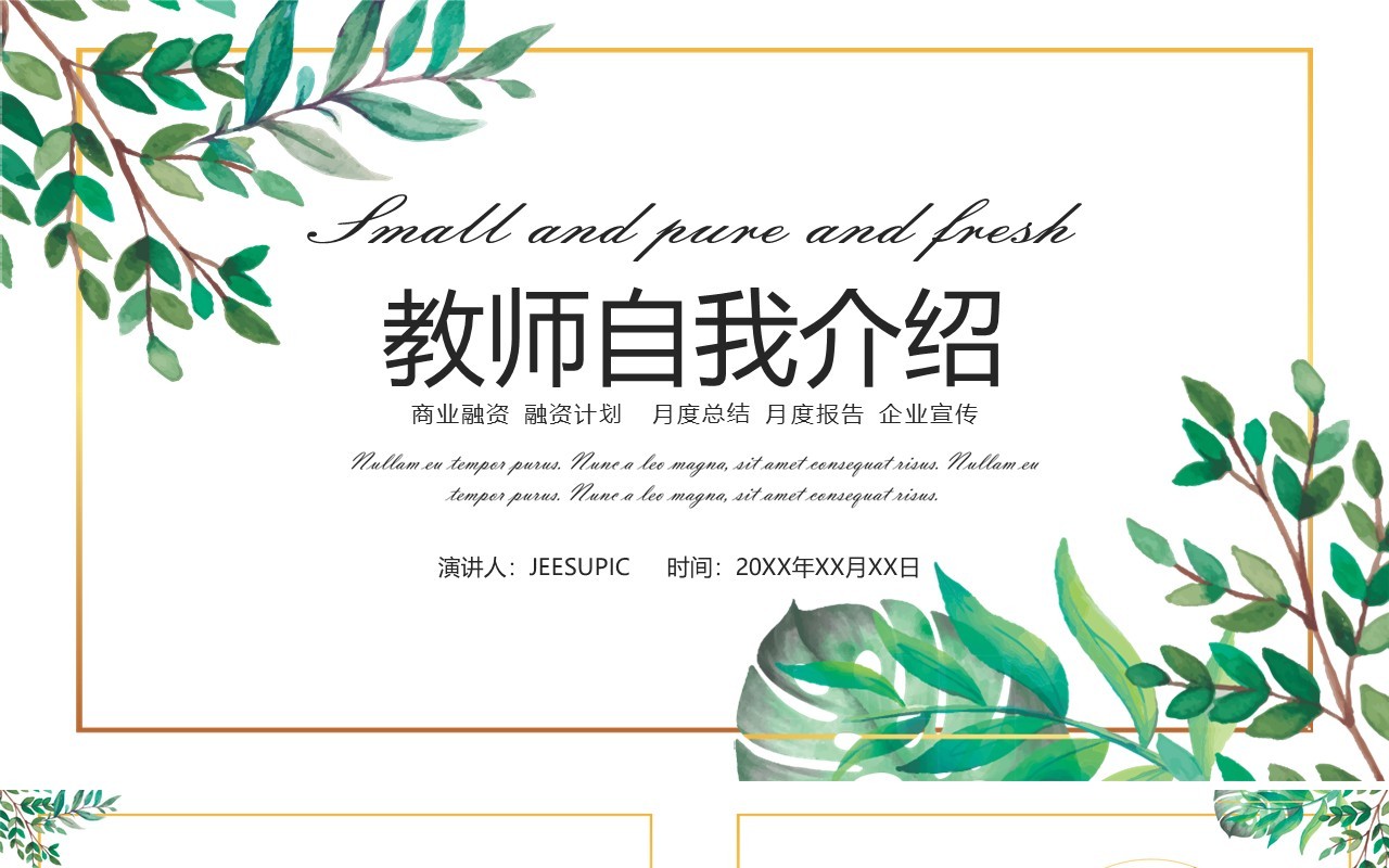 绿色清新教师自我介绍PPT模板