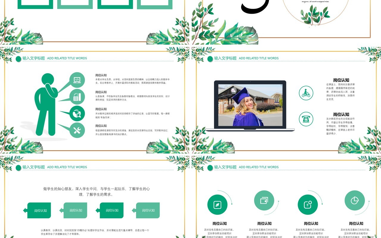绿色清新教师自我介绍PPT模板