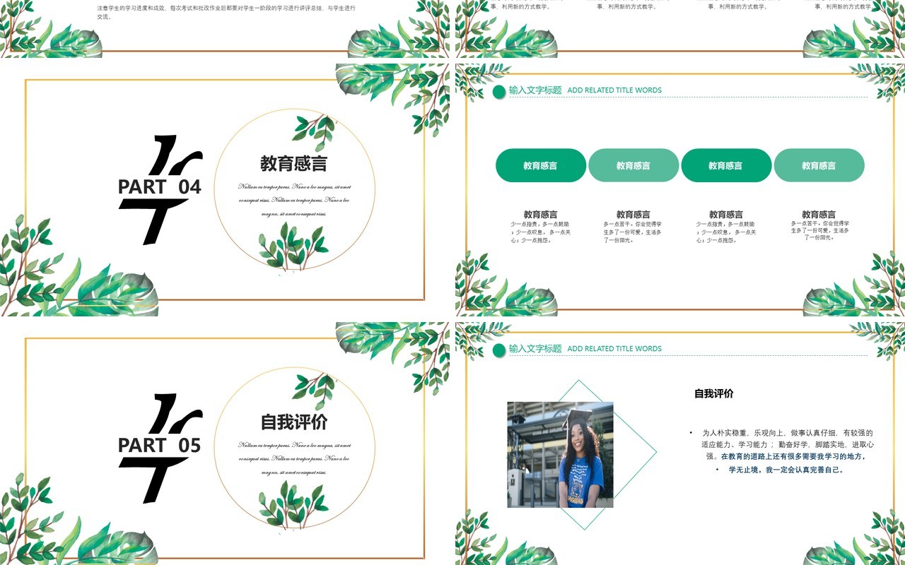 绿色清新教师自我介绍PPT模板