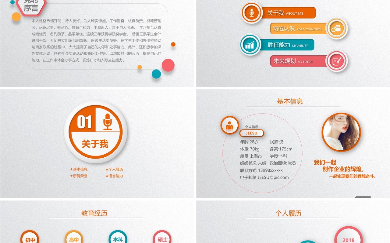 个人求职简历微立体设计范文竞聘简历PPT模版