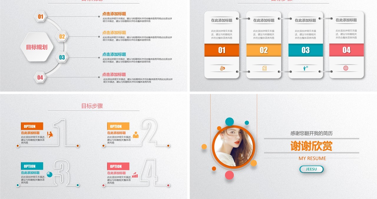 个人求职简历微立体设计范文竞聘简历PPT模版