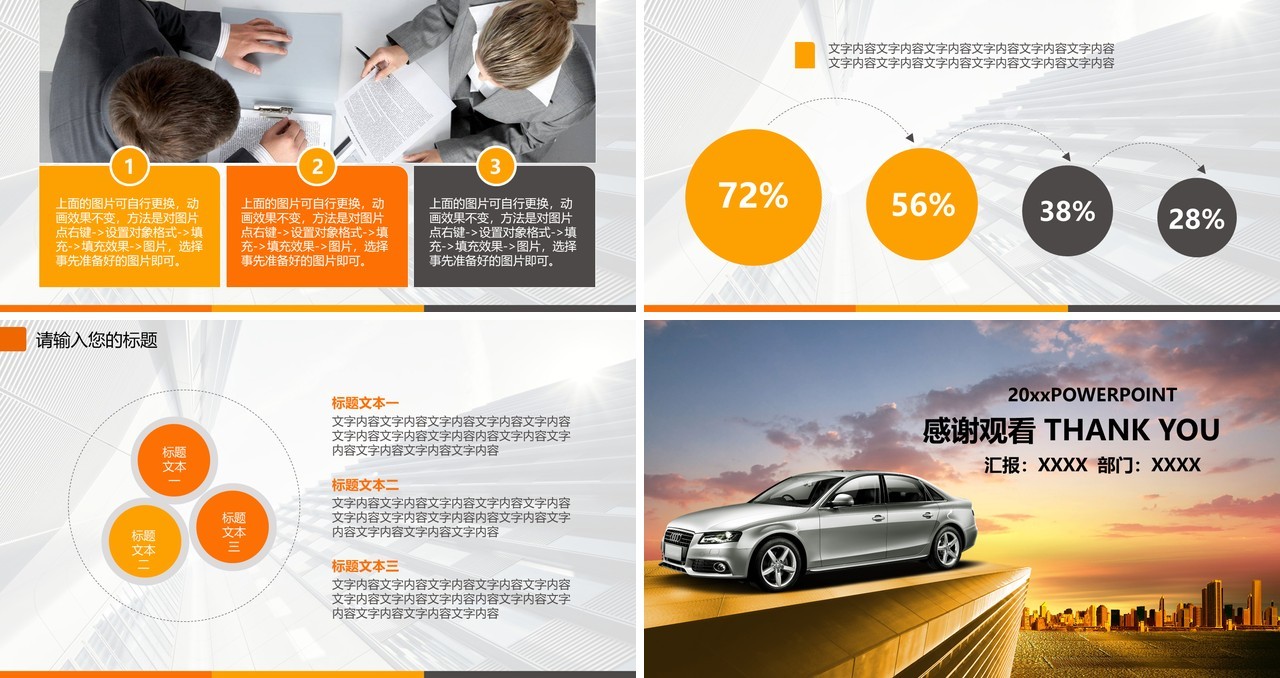 奥迪企业销售服务宣传PPT模板