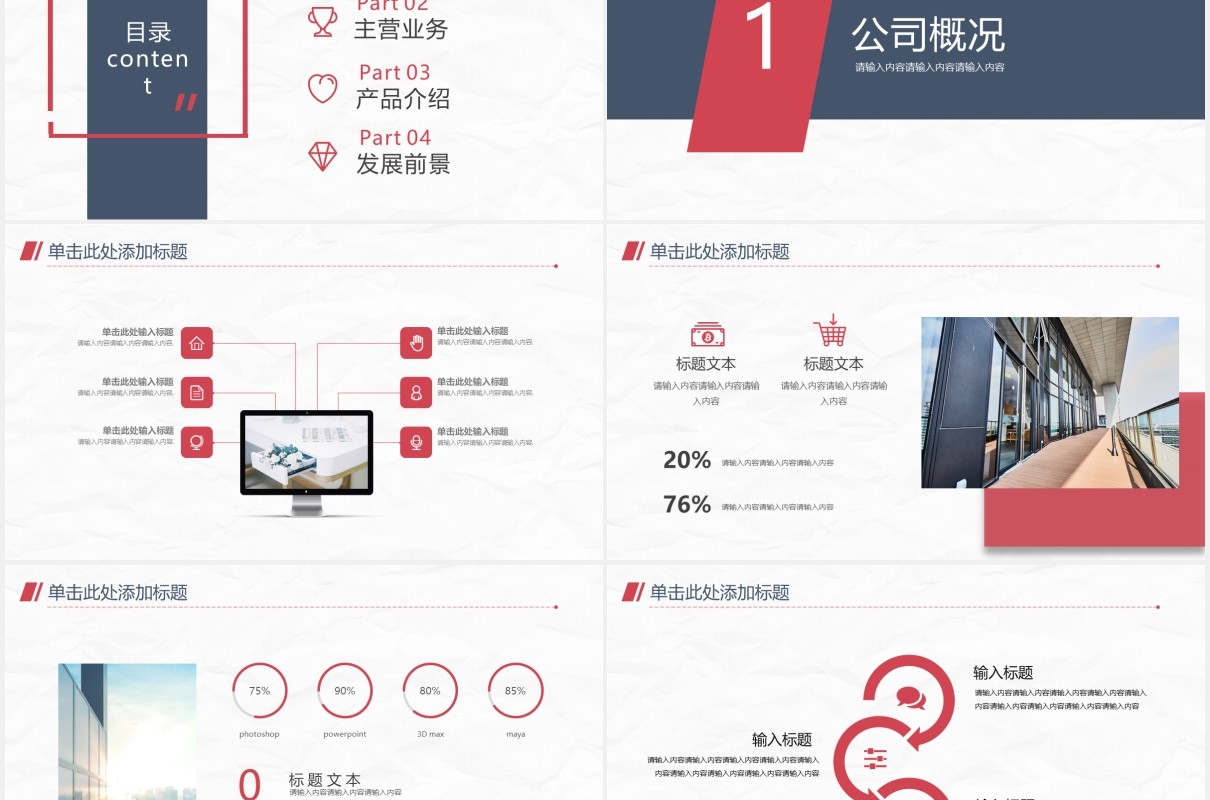 简约简洁公司介绍产品宣传PPT模板
