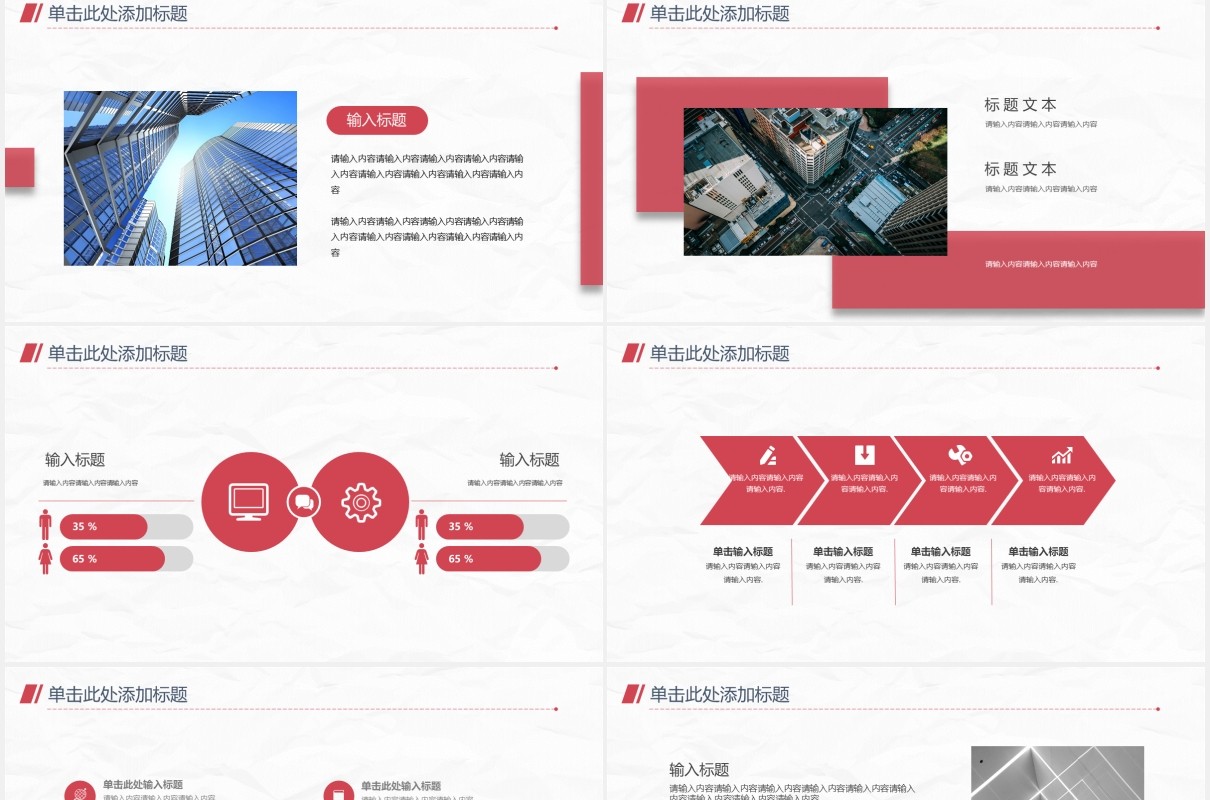 简约简洁公司介绍产品宣传PPT模板