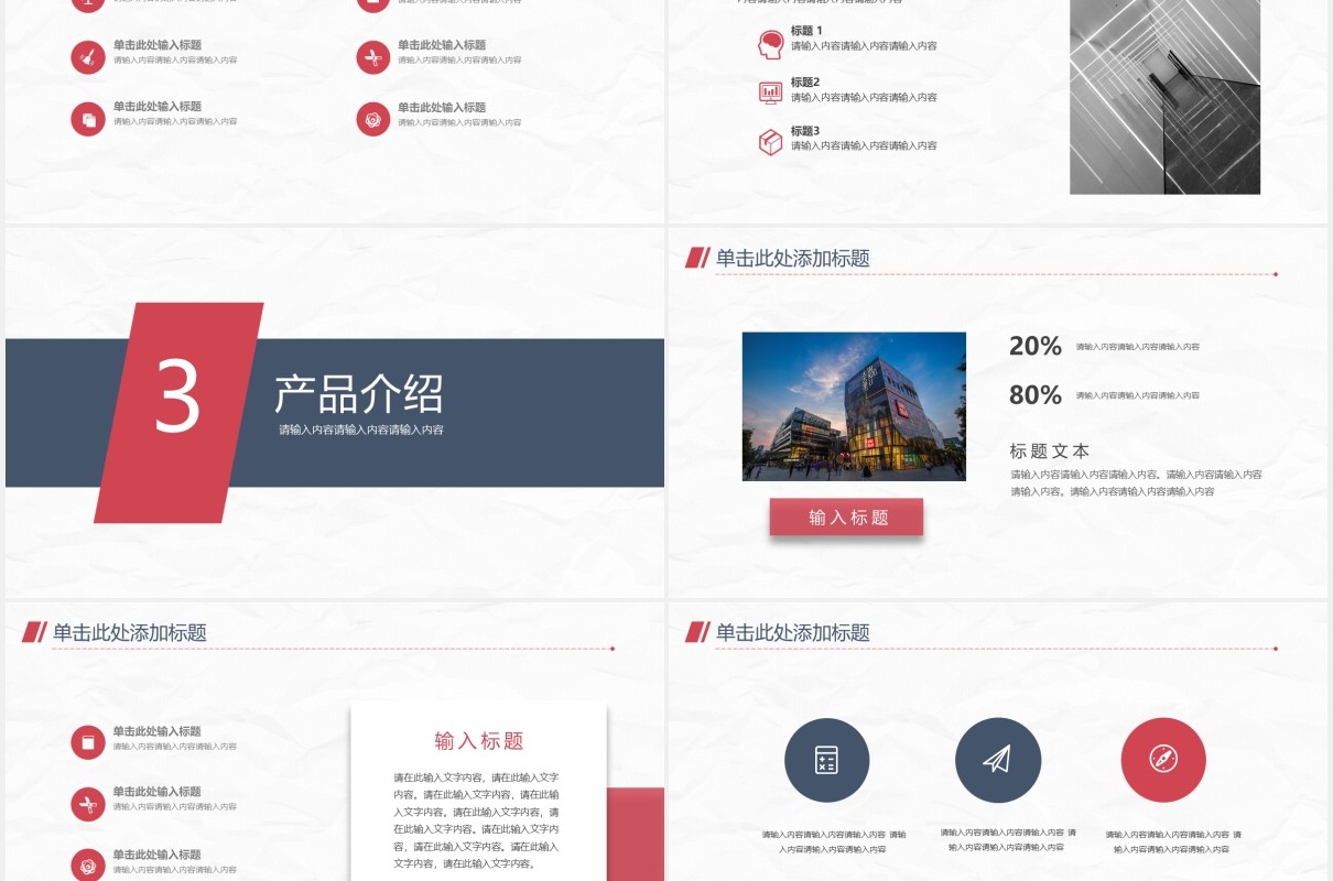 简约简洁公司介绍产品宣传PPT模板