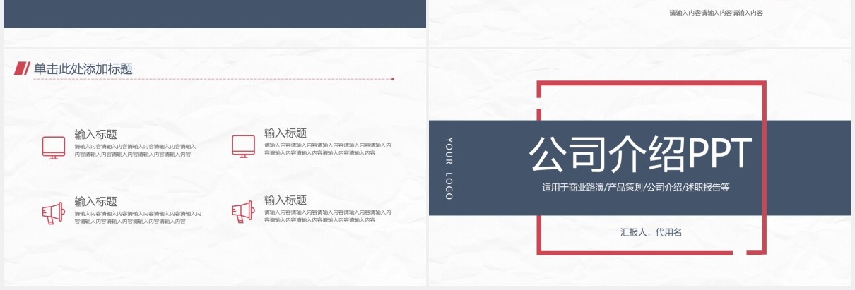简约简洁公司介绍产品宣传PPT模板