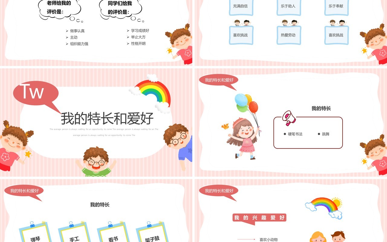 粉色卡通风儿童自我介绍PPT模板