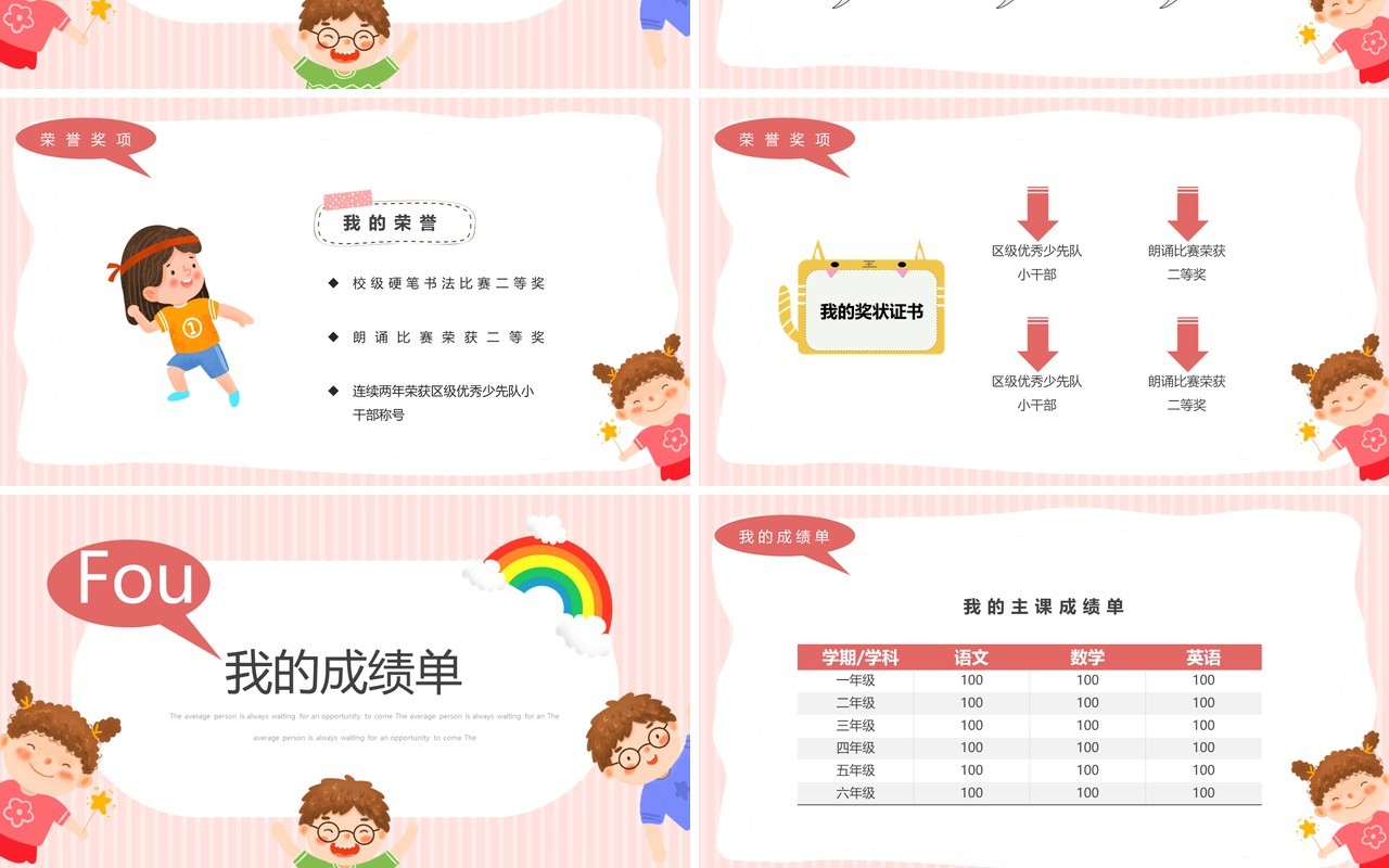 粉色卡通风儿童自我介绍PPT模板