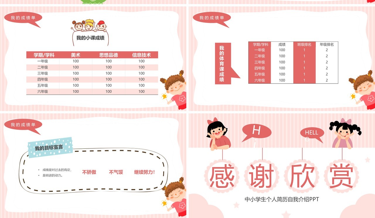 粉色卡通风儿童自我介绍PPT模板
