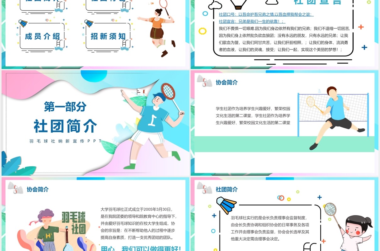绿色卡通风大学羽毛球社团招新动态PPT模板