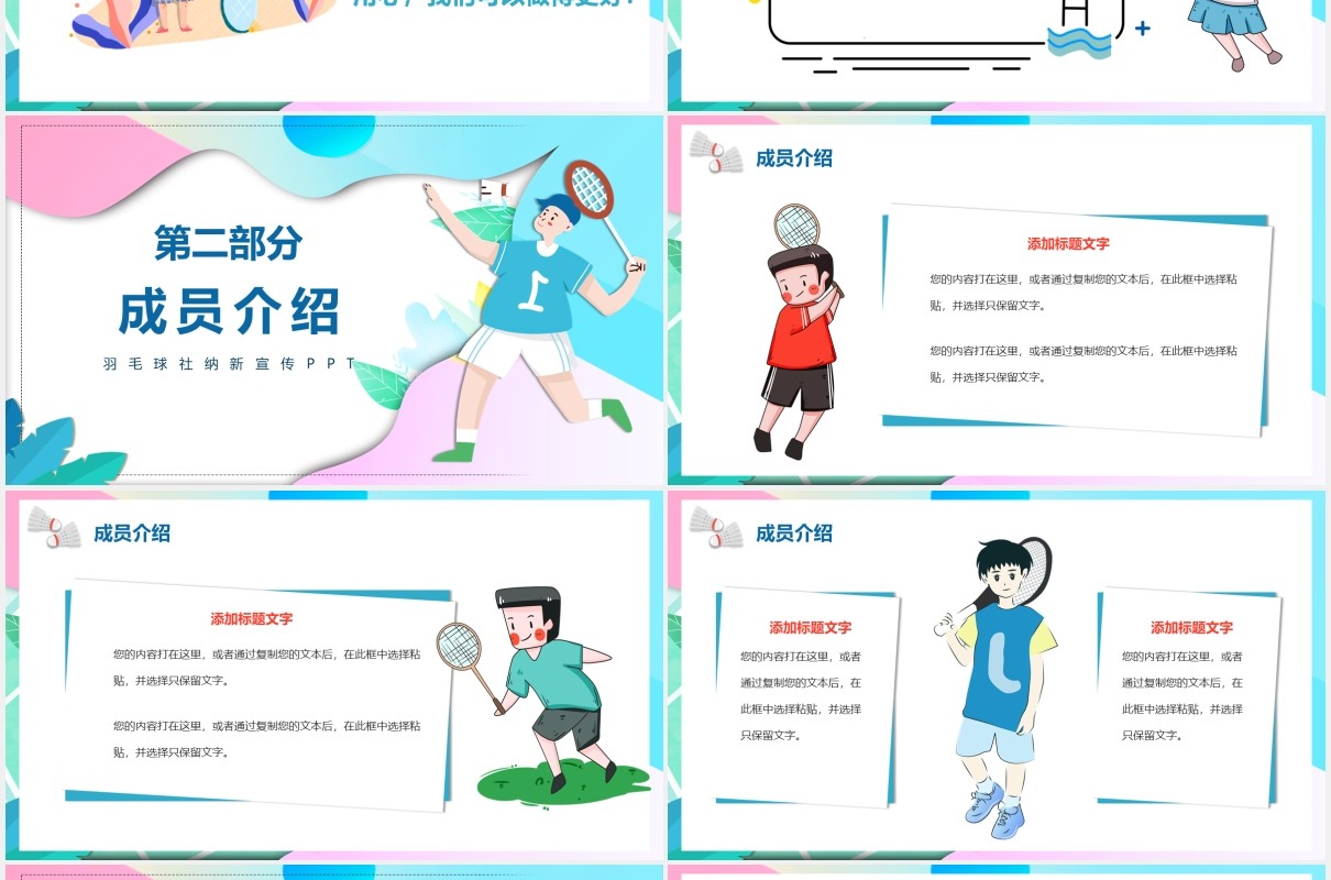 绿色卡通风大学羽毛球社团招新动态PPT模板