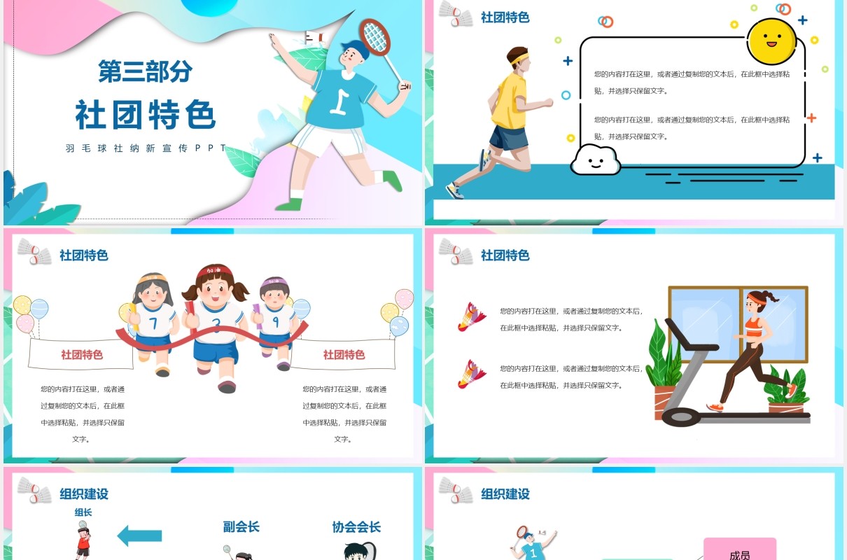 绿色卡通风大学羽毛球社团招新动态PPT模板