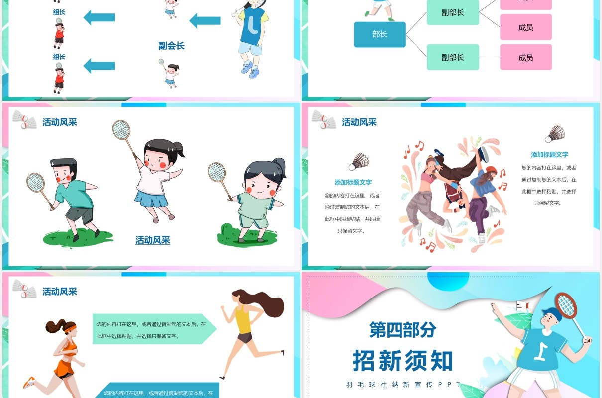 绿色卡通风大学羽毛球社团招新动态PPT模板