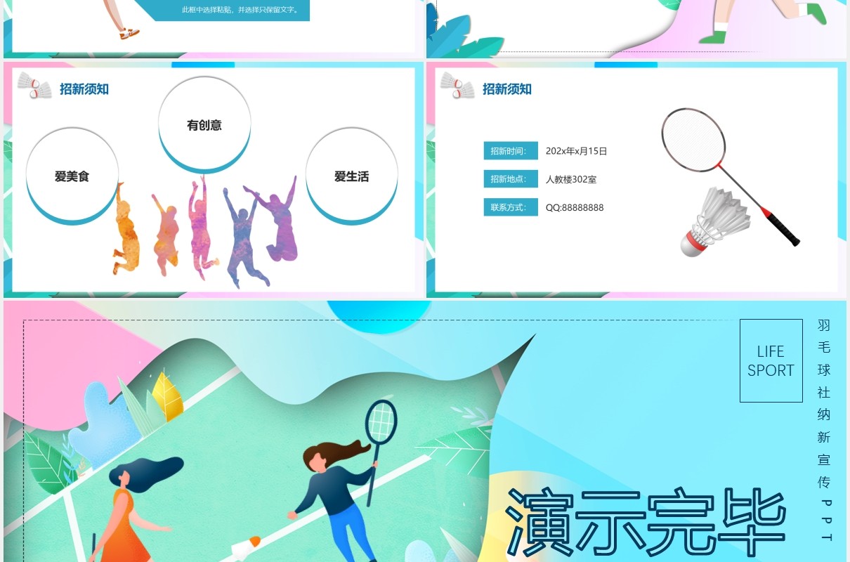 绿色卡通风大学羽毛球社团招新动态PPT模板