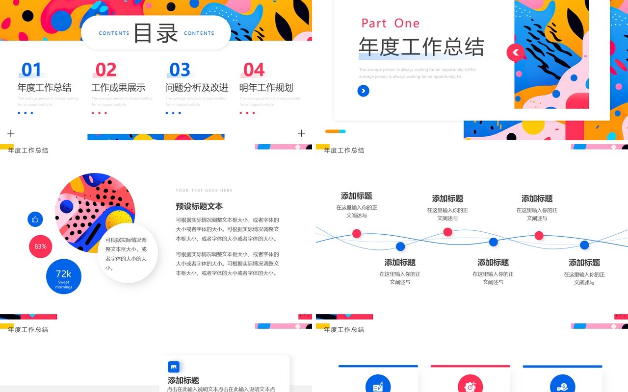 彩色创意简约风设计师年终总结PPT模板