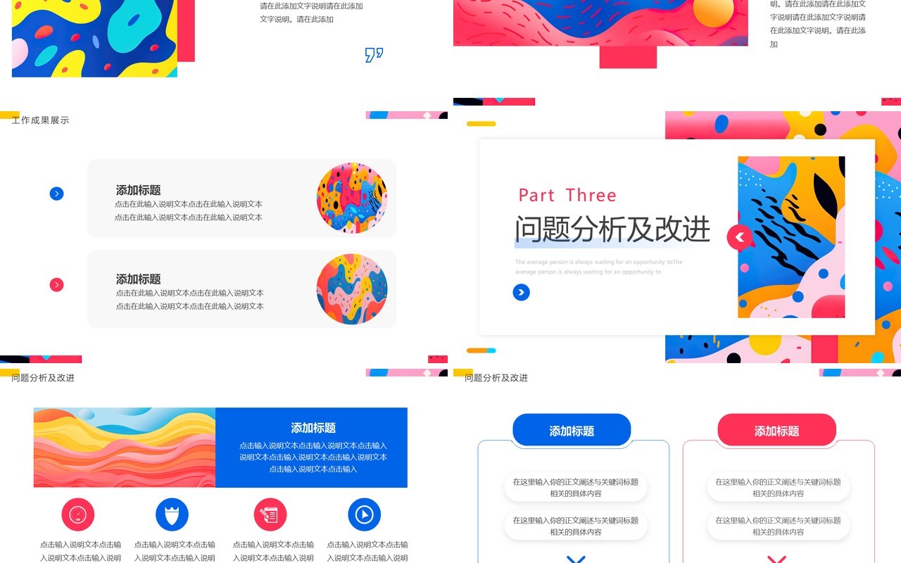 彩色创意简约风设计师年终总结PPT模板