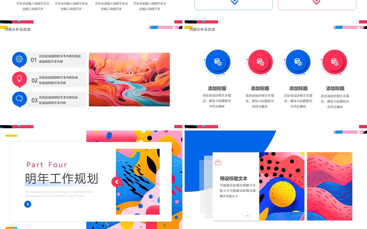 彩色创意简约风设计师年终总结PPT模板