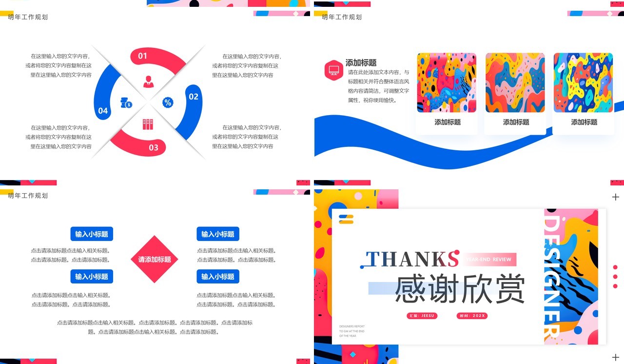彩色创意简约风设计师年终总结PPT模板
