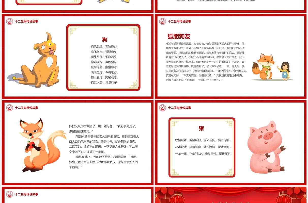 红色中国风十二生肖介绍PPT模板