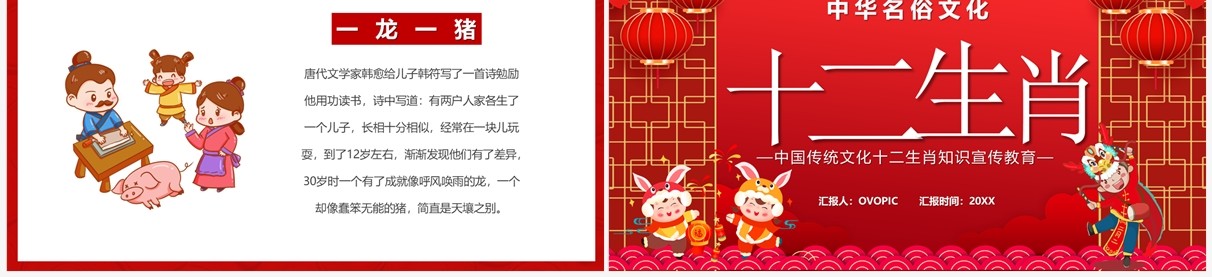 红色中国风十二生肖介绍PPT模板