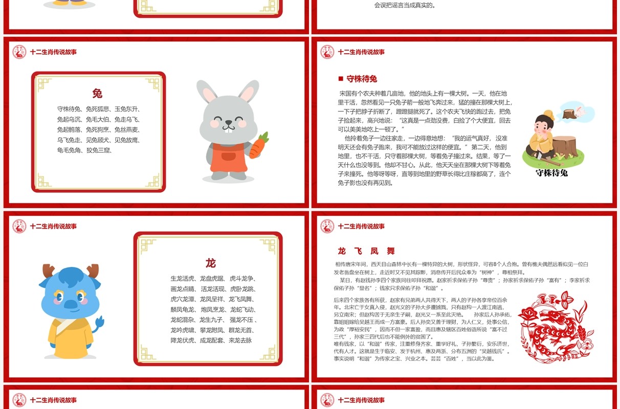 红色中国风十二生肖介绍PPT模板