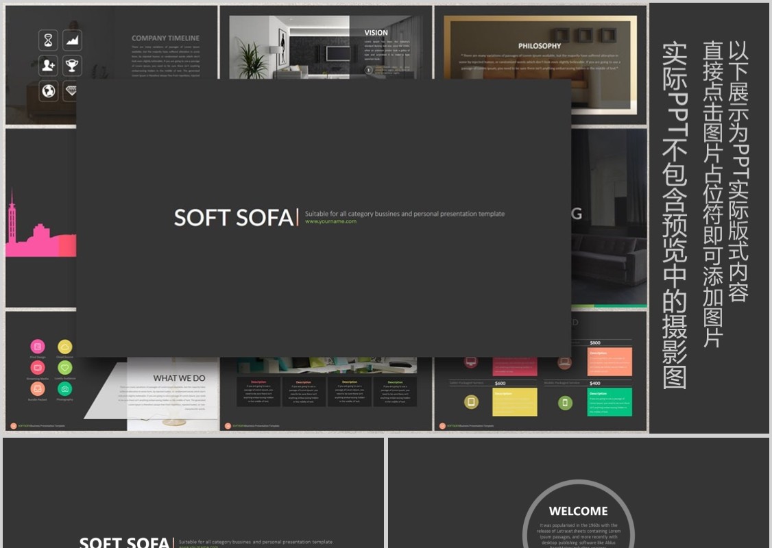 软沙发产品计划书PPT信息可视化图表模板SOFT SOFA Powerpoint