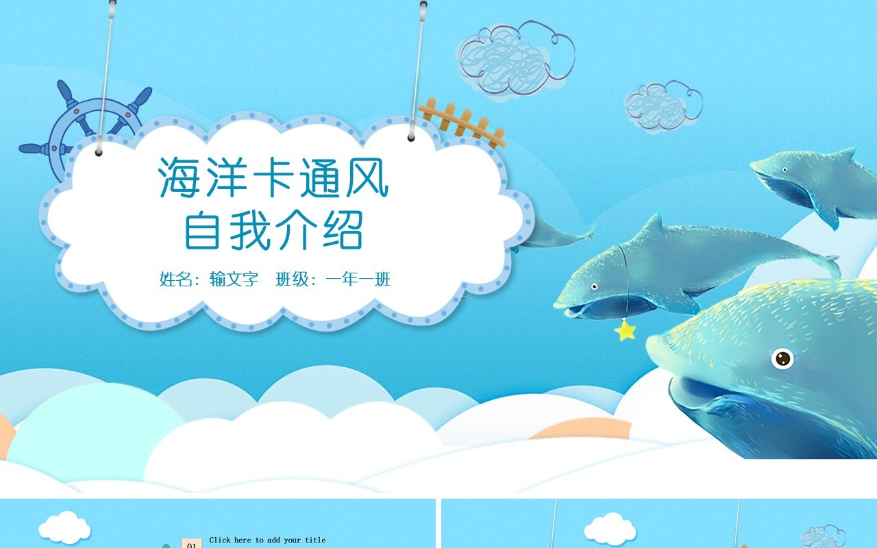 海洋卡通风自我介绍个人简历PPT模板