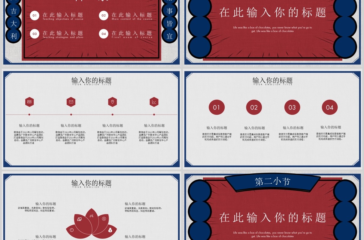 红蓝色国潮风民国复古创意PPT模板