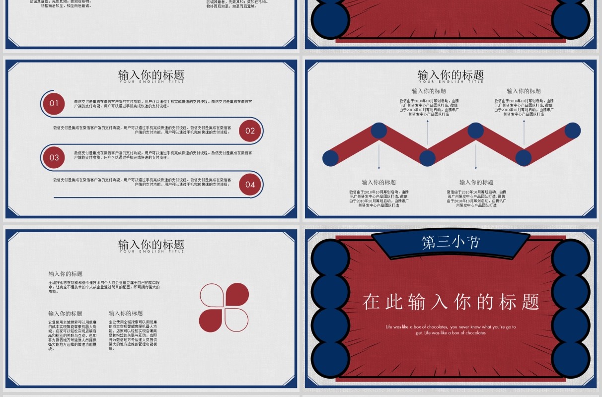 红蓝色国潮风民国复古创意PPT模板