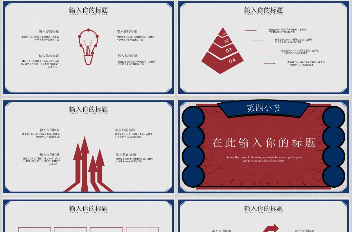 红蓝色国潮风民国复古创意PPT模板