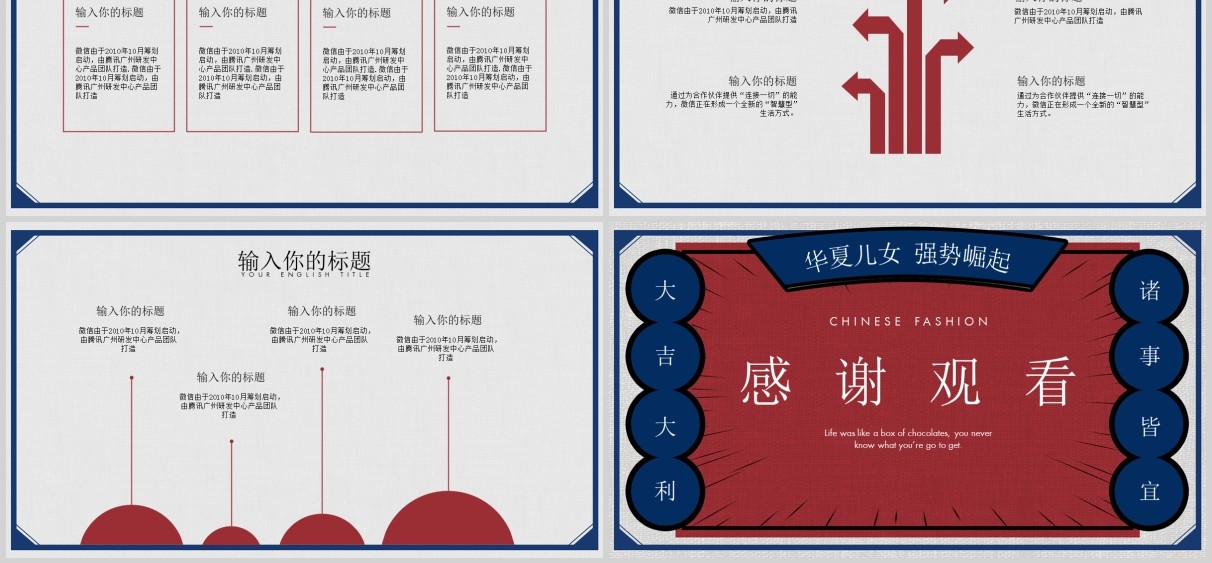 红蓝色国潮风民国复古创意PPT模板