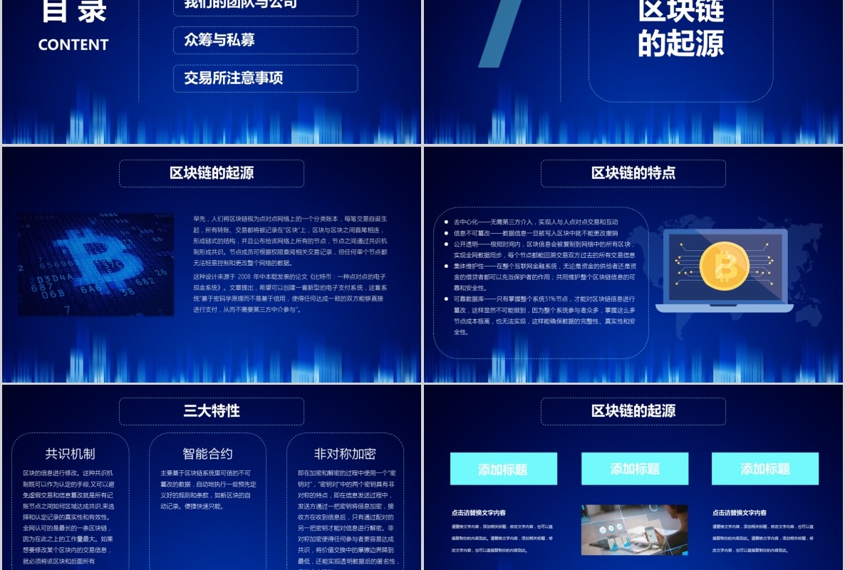 科技创新区块链技术PPT模板15