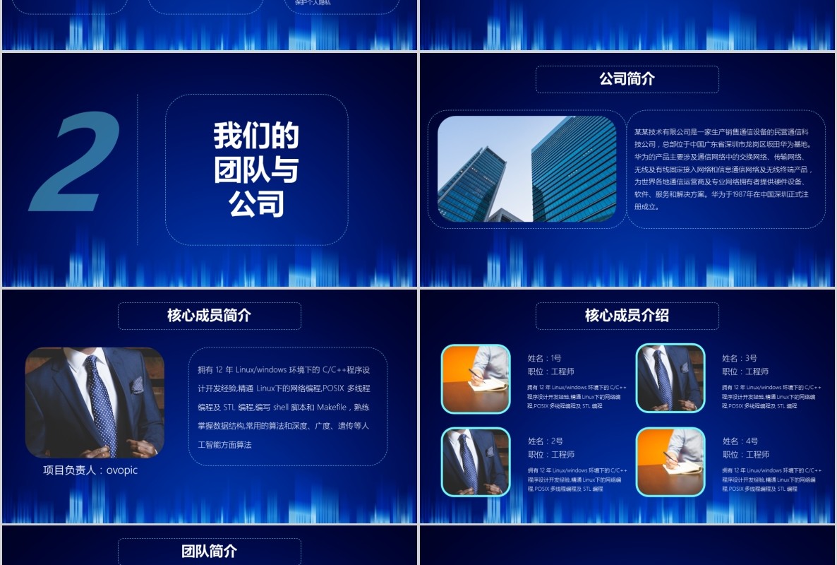 科技创新区块链技术PPT模板15