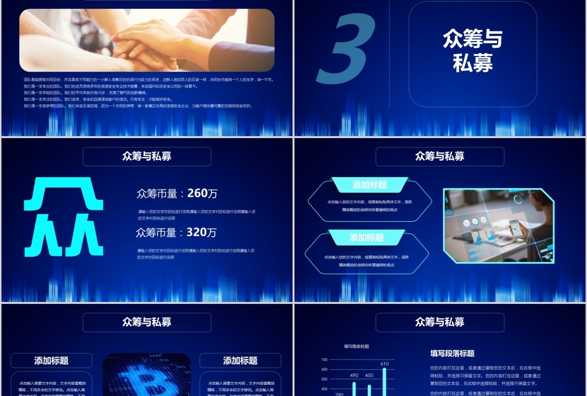科技创新区块链技术PPT模板15