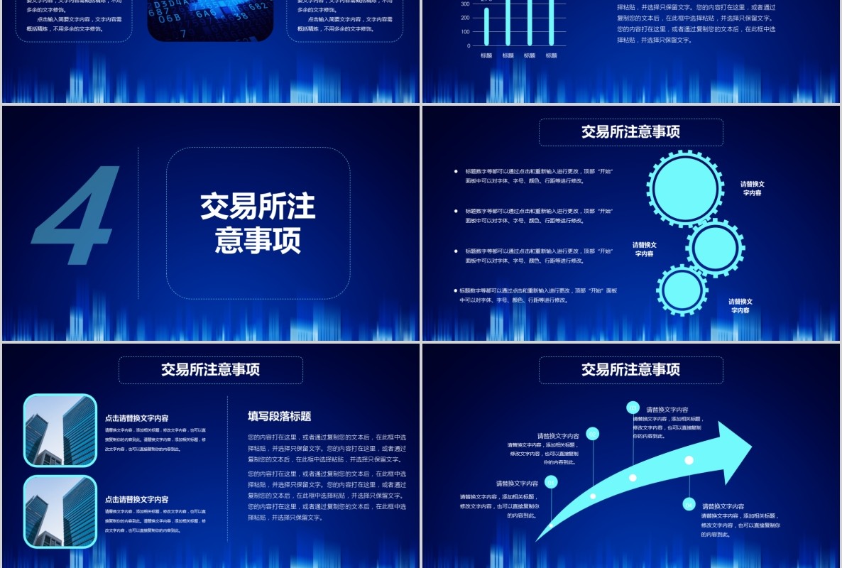 科技创新区块链技术PPT模板15