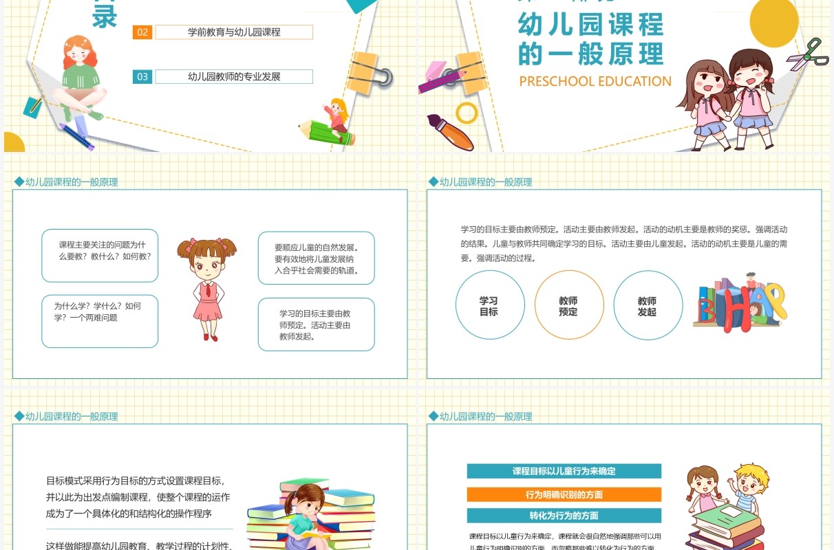 幼儿园教研与园本教研学前教育与幼儿园课程专业发展动态PPT模板
