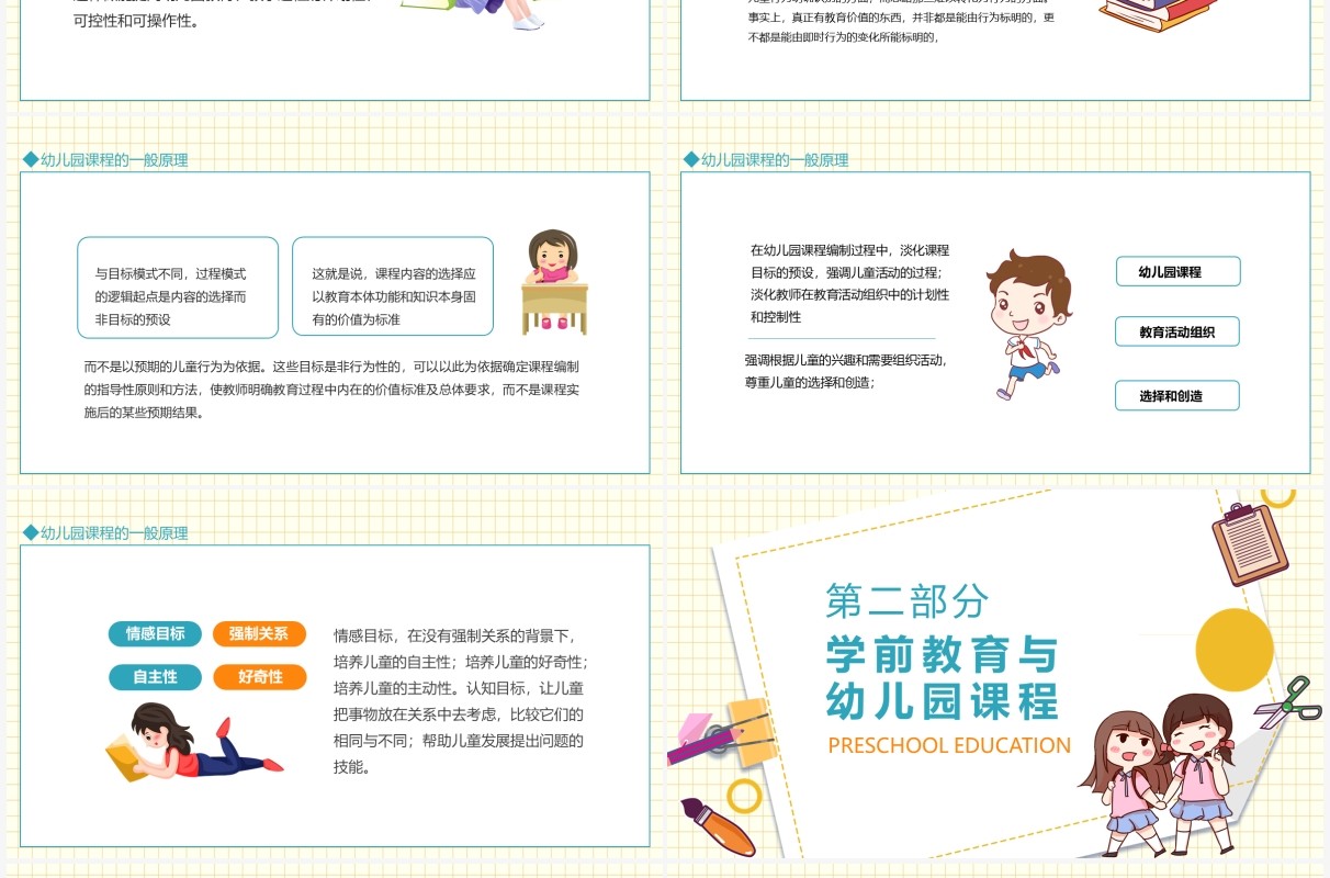 幼儿园教研与园本教研学前教育与幼儿园课程专业发展动态PPT模板