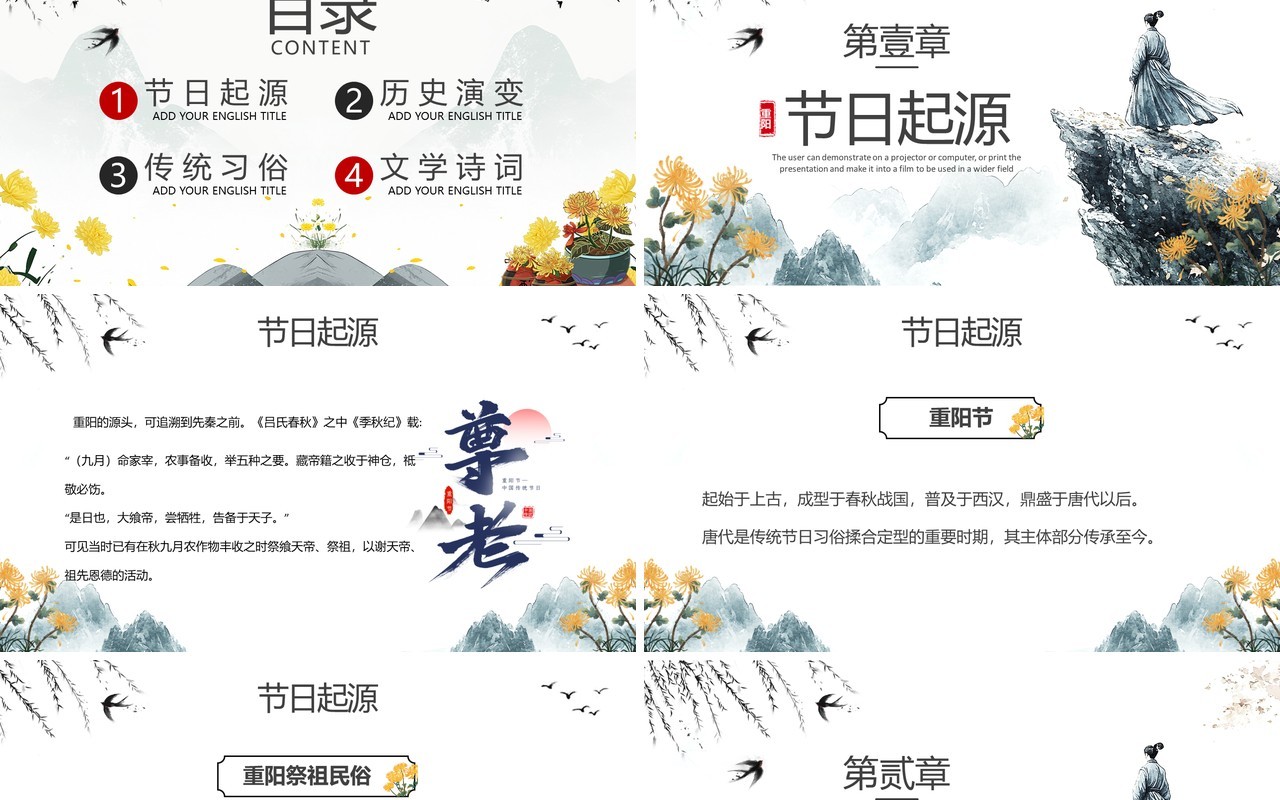 灰色中国风九九重阳节主题班会PPT模板