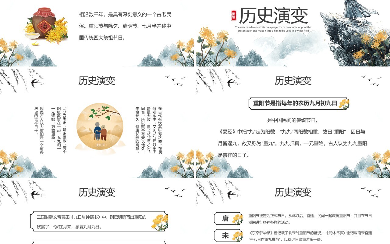 灰色中国风九九重阳节主题班会PPT模板