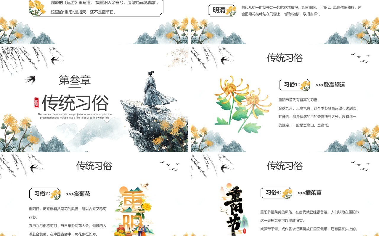 灰色中国风九九重阳节主题班会PPT模板