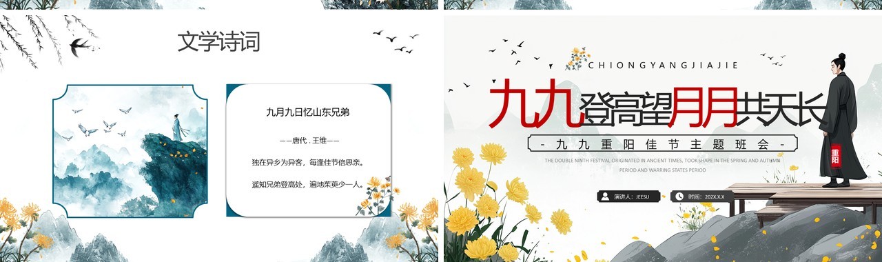 灰色中国风九九重阳节主题班会PPT模板